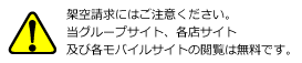 当グループサイト、各店サイト及び各モバイルサイトの閲覧は無料です。
