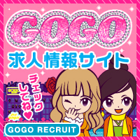 GOGO求人情報サイト