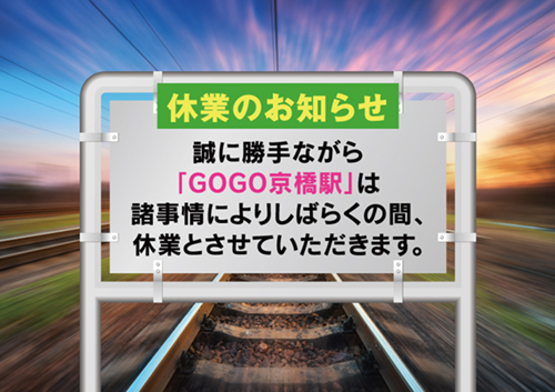 GOGO!電鉄京橋駅イベント--