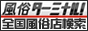 全国風俗店情報サイト【風俗ターミナル】