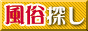 風俗ちゃんねる