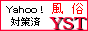 風俗ＹＳＴ